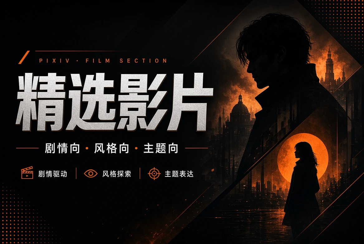 P站精选影片内容画面